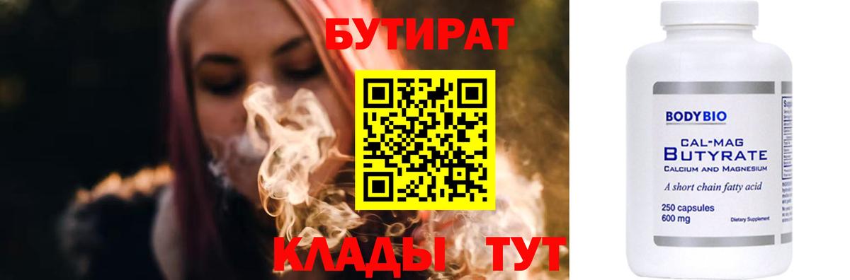 Кстово  Бутират 99%  Бутират  Вход с VPN 