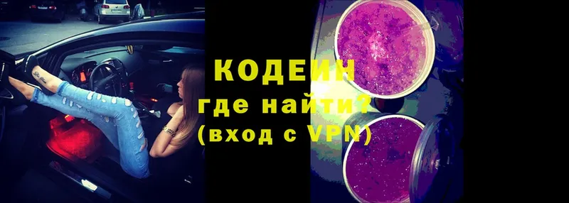 гидра tor  Кстово  Кодеиновый сироп Lean Purple Drank 