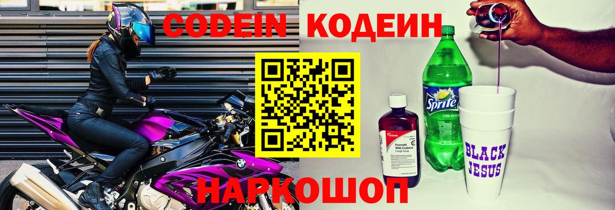 Кодеин напиток Lean (лин)  Вход с VPN  Codein напиток Lean (лин)  Кстово 